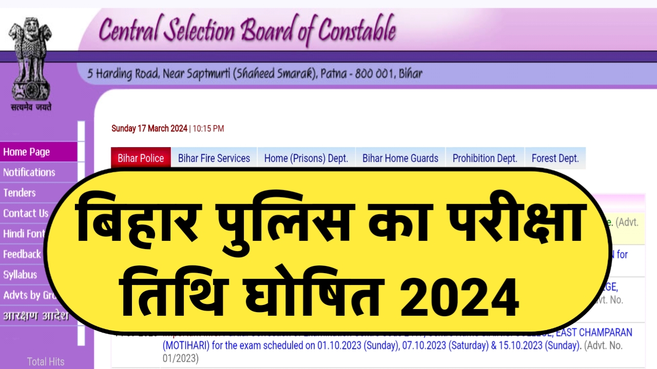 Bihar Police New Exam Date 2024