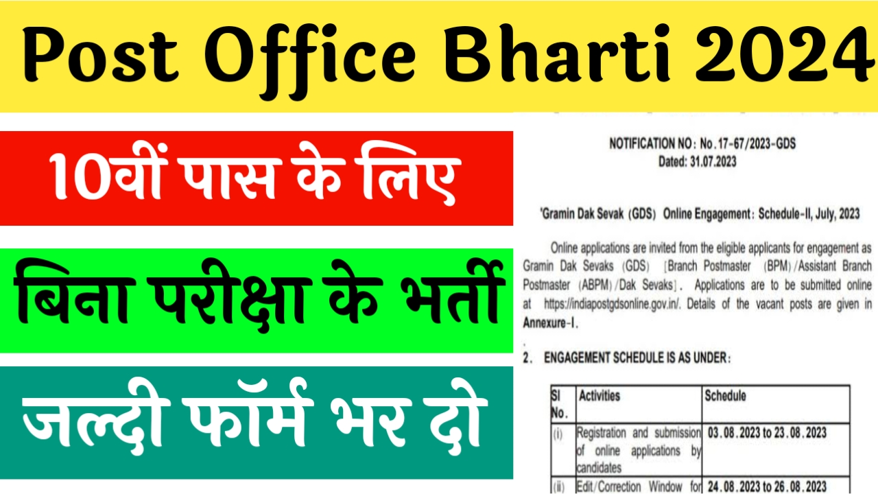 Post Office GDS Bharti