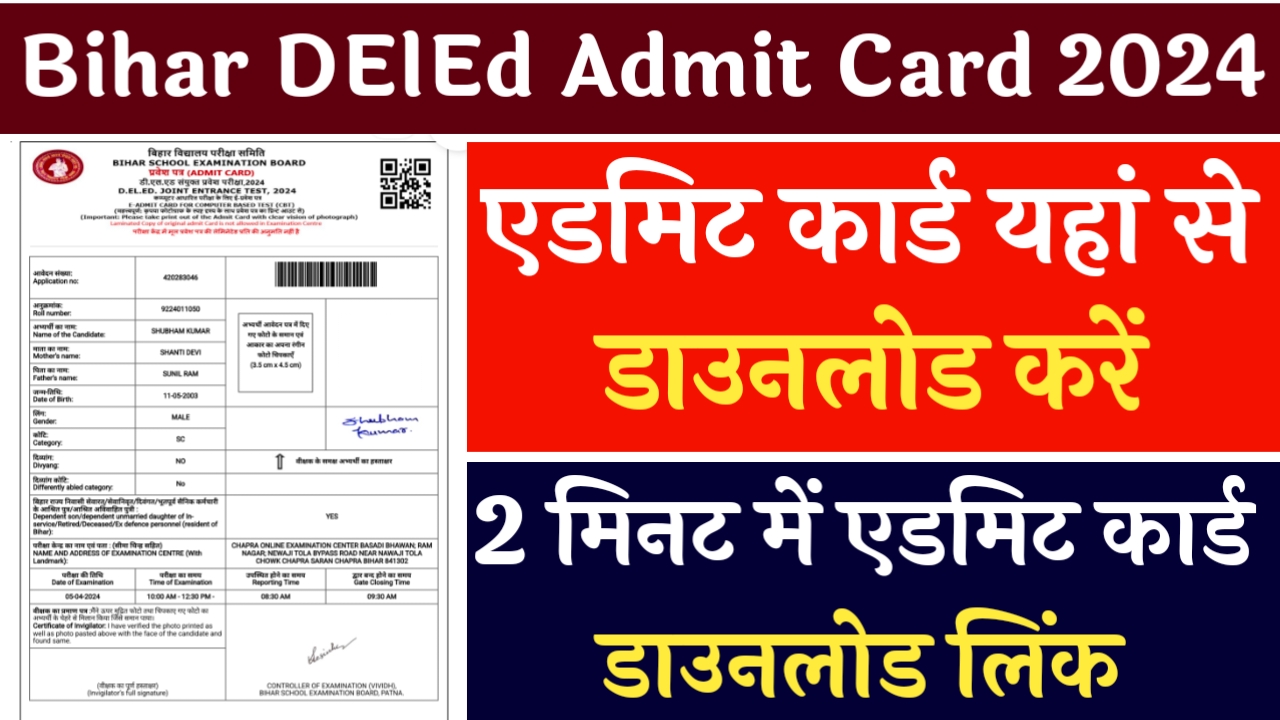 Bihar DElEd Admit Card 2024