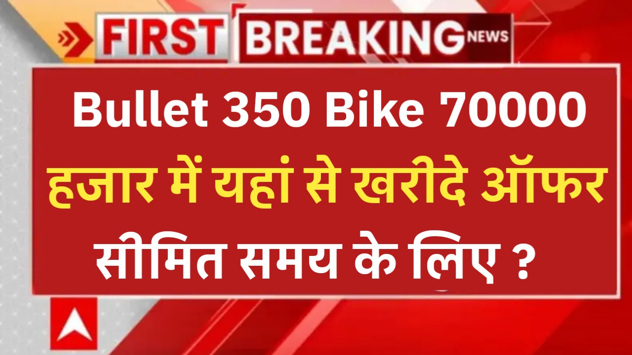 Bullet 350 Price in Today